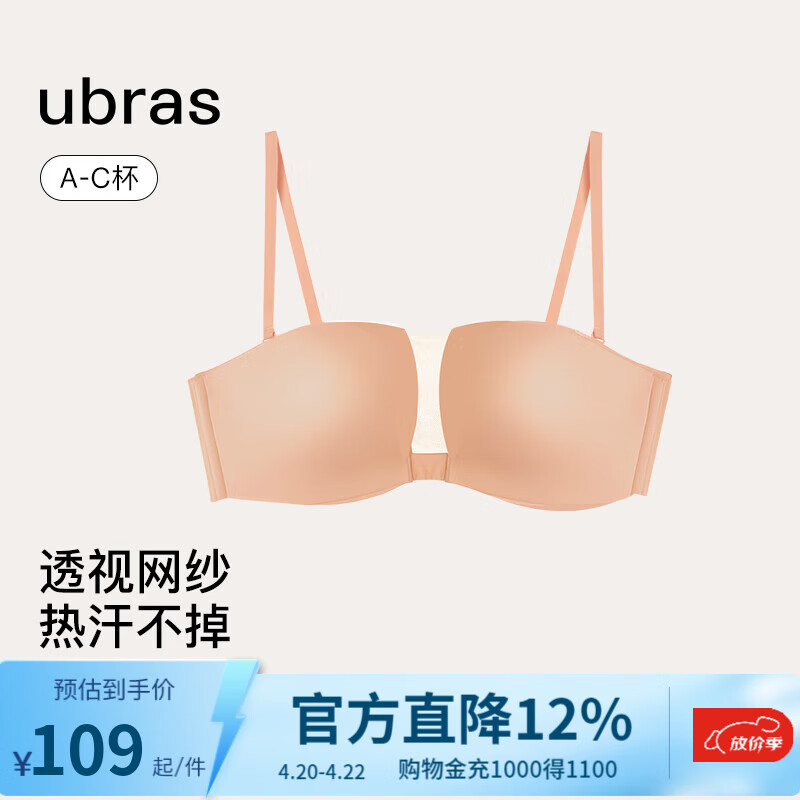 ubras透气轻纱可拆无肩带抹胸聚拢文胸防滑内衣女性感文胸罩 轻烟裸色 75B