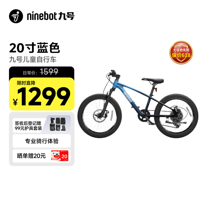九号（Ninebot）儿童自行车6-9岁铝合金全地形山地车蓝色20寸适合身高115-145cm