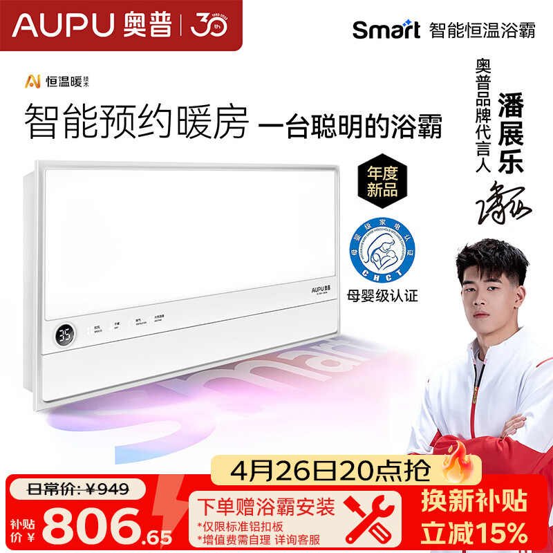 奥普（AUPU）智能浴霸Smart系列AI恒温预约暖房风暖换气照明多合一S2