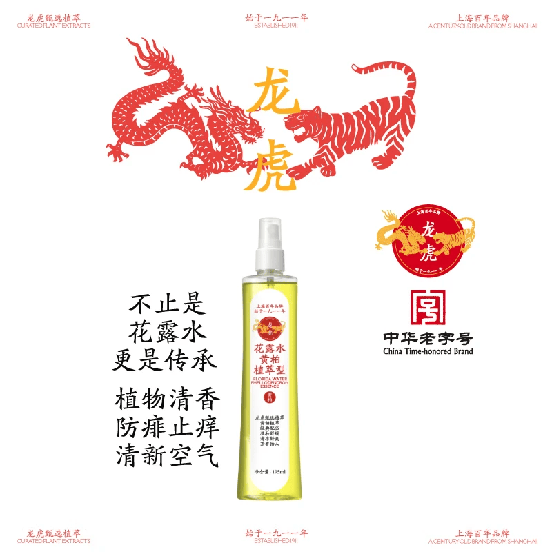龙虎清新舒缓喷雾型夏季户外防蚊蚊不叮百年老字号 止痒黄柏植萃型花露水195ml