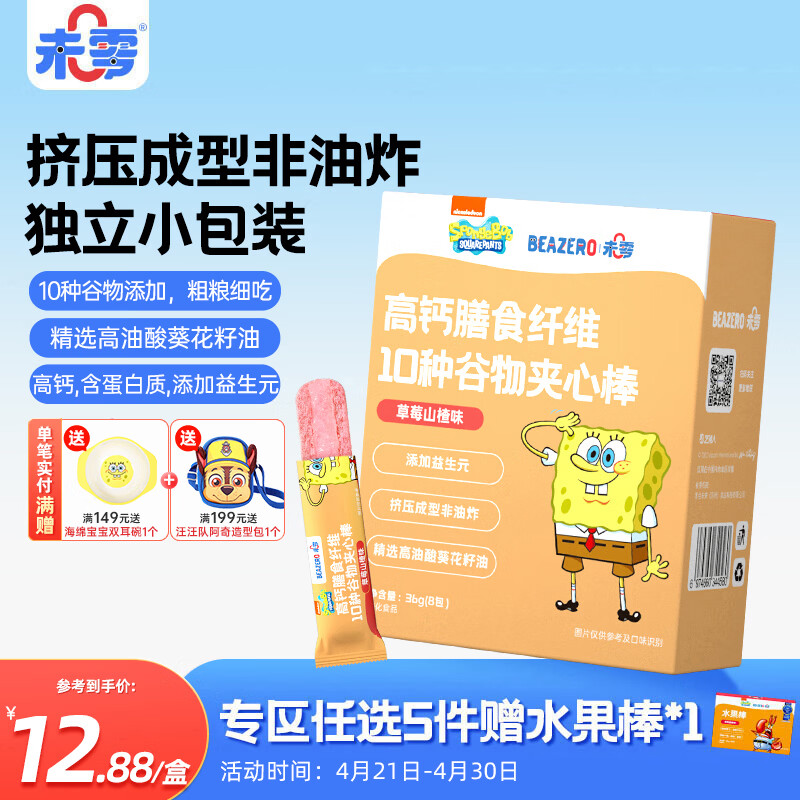 未零海绵宝宝高钙谷物夹心棒 草莓山楂味36g儿童零食十种谷物制作