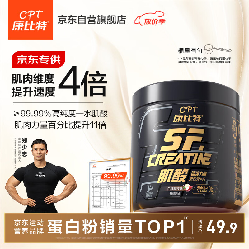 康比特肌酸一水肌酸纯度99.99%耐力爆发运动健身纯肌酸100g白桃荔枝味