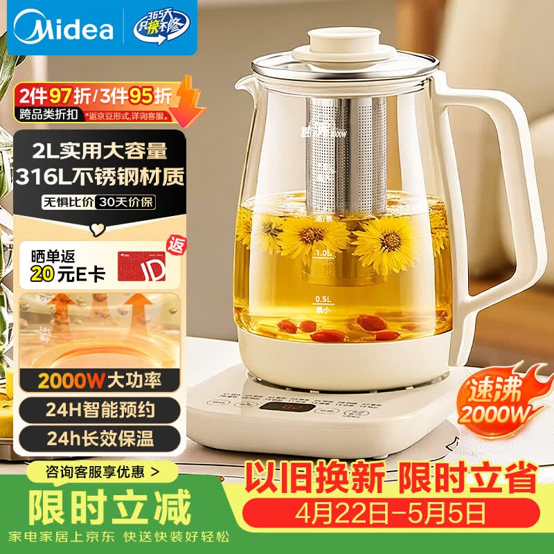 美的（Midea）养生壶 2L大容量全自动烧水壶 316L母婴材质煮茶壶 电热水壶 恒温煮茶器2000W大功率YS20P502Pro