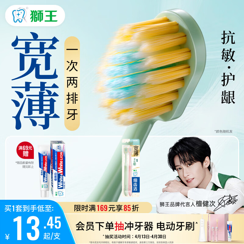 狮王(lion)细齿洁宽薄茶抗敏牙刷2支软毛成年人缓解敏感减少出血