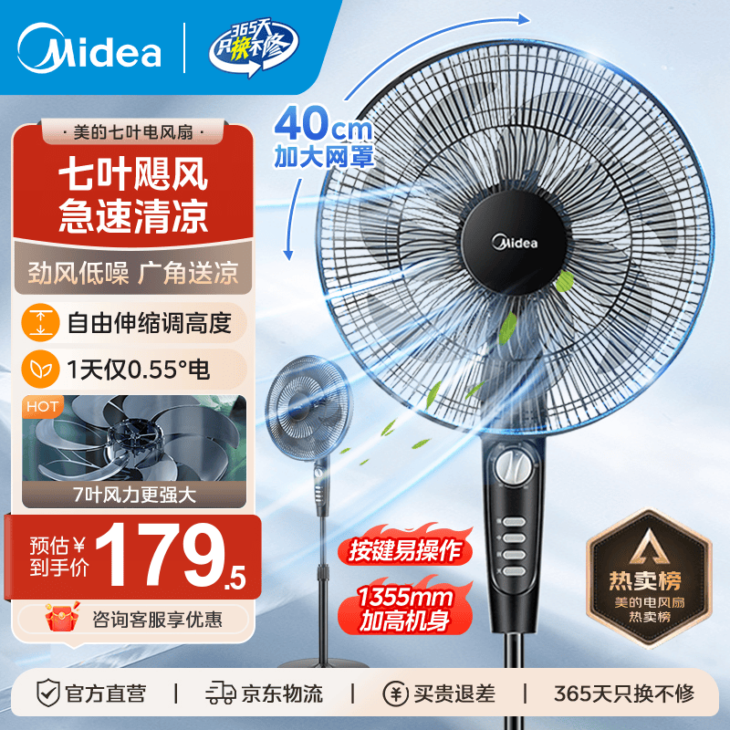 美的（Midea）电风扇落地扇家用大风量 远距离强风送凉电电扇 立式落地风扇家用卧室客厅办公 可选升级2级能效 【黑色按键】热销百万台35MA