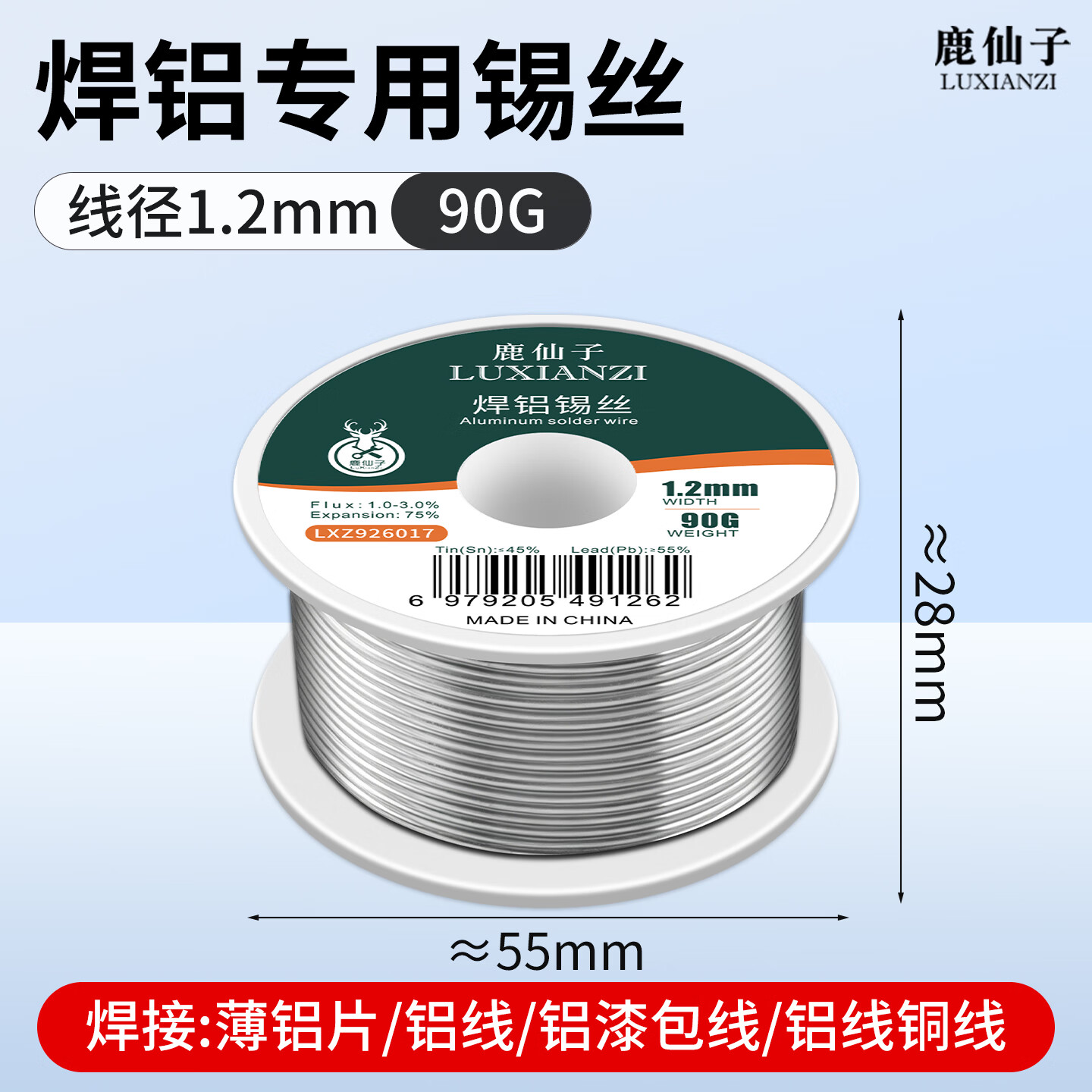 鹿仙子焊铝专用焊锡丝焊铁锌铜片焊电池不锈钢漆包线专用镀镍层焊接锡丝 【1.2mm/90G】焊铝锡丝
