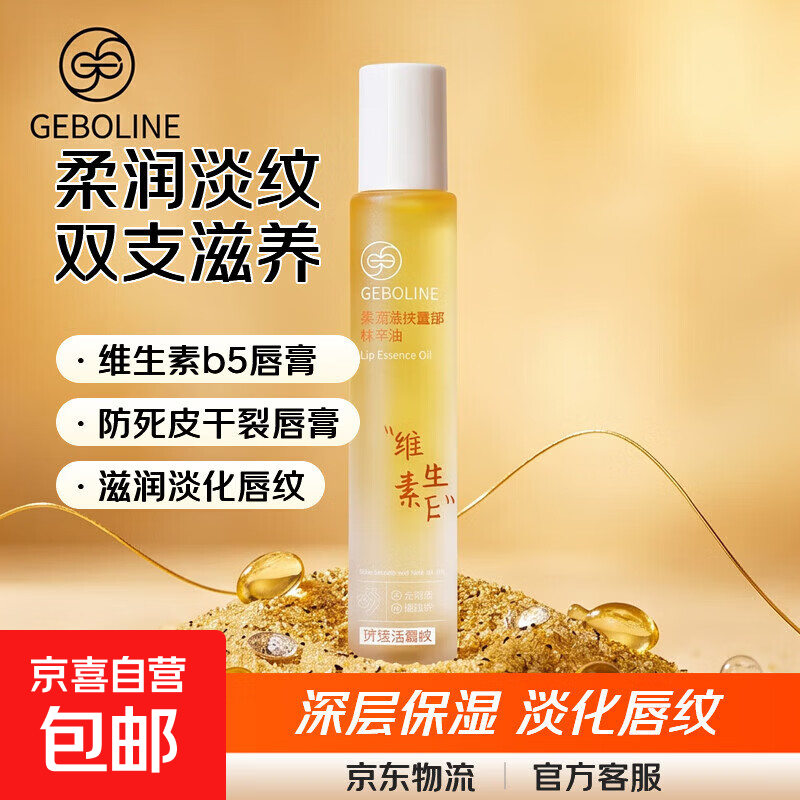 维生素E唇部精华油保湿滋润防干裂淡化唇纹唇黑去死皮滚珠润唇膏 柔润淡纹唇部精华油8.5ml*2【2支】