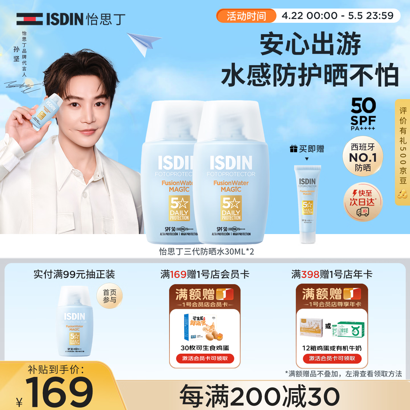 怡思丁（ISDIN）防晒霜隔离30ml*2 SPF50高倍防晒防水防汗紫外线出行母亲节礼物
