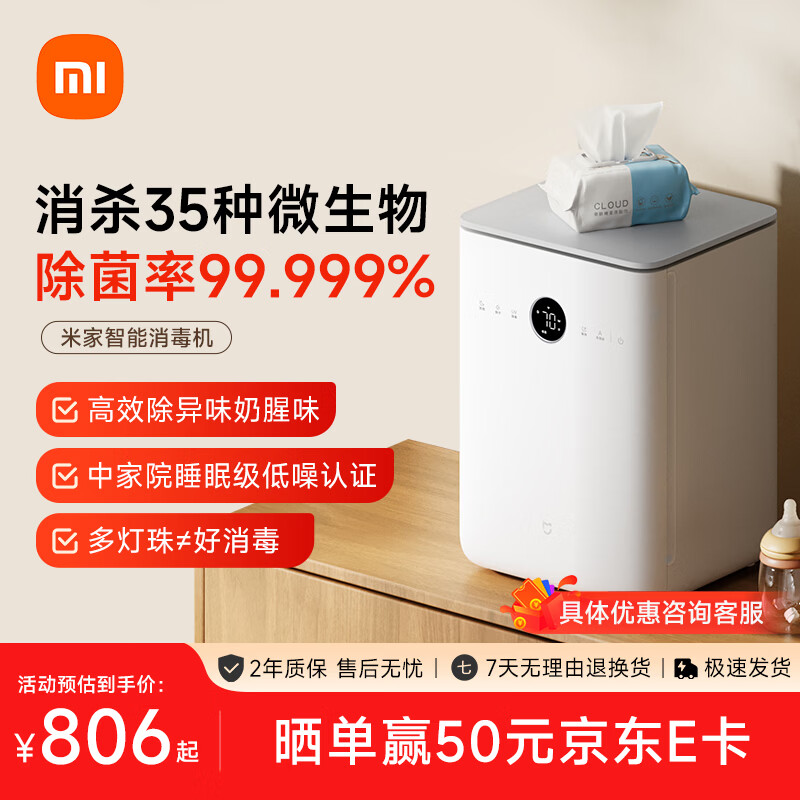 米家小米紫外线婴儿奶瓶消毒柜 25L【卧室静音】烘干消毒二合一