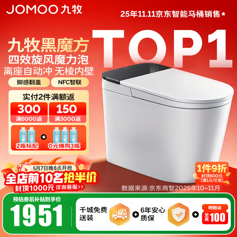 九牧（JOMOO）轻智能马桶家用无水压限制无棱内壁坐厕NFC智控黑魔方虹吸坐便器 旋风魔力泡【免触翻盖翻圈】SQ9650 305坑距(290-390以内选择)