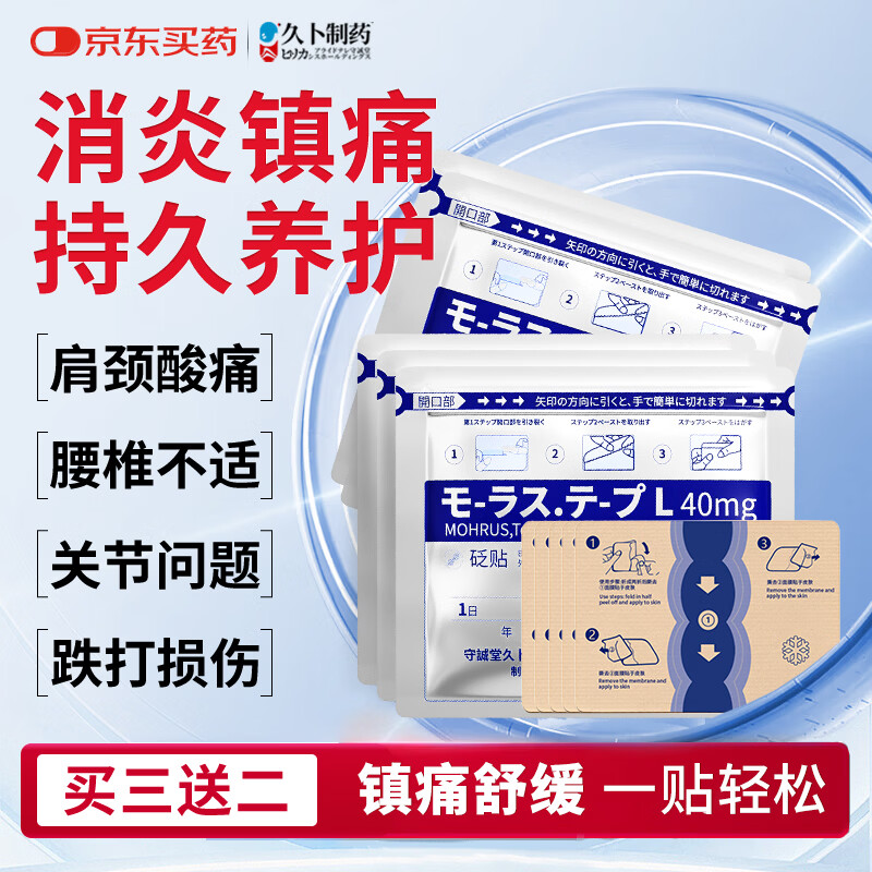 久卜制药日本久卜贴肩周颈椎酸痛腰膝盖关节不适专用膏药贴热敷日常款1袋