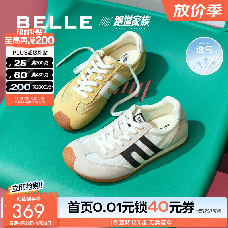 百丽（Belle）跑道歪头德训鞋女款商场款网面透气薄底休闲鞋E3H1DCM5预售 米白色 37 (235mm)