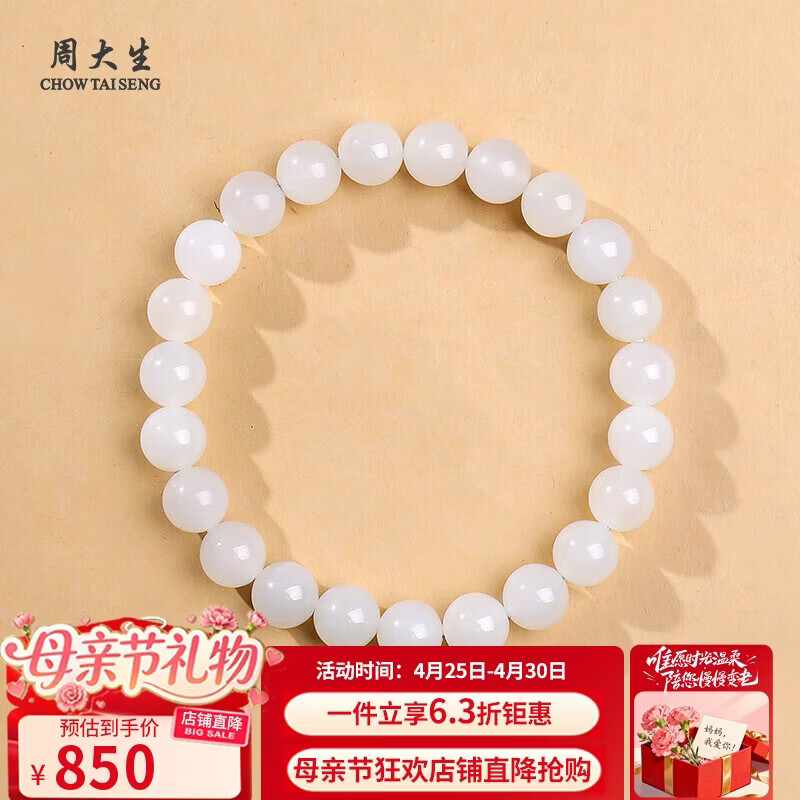 周大生【母亲节礼物】和田玉白玉手串女简约百搭送女友单珠约8mm 附证书
