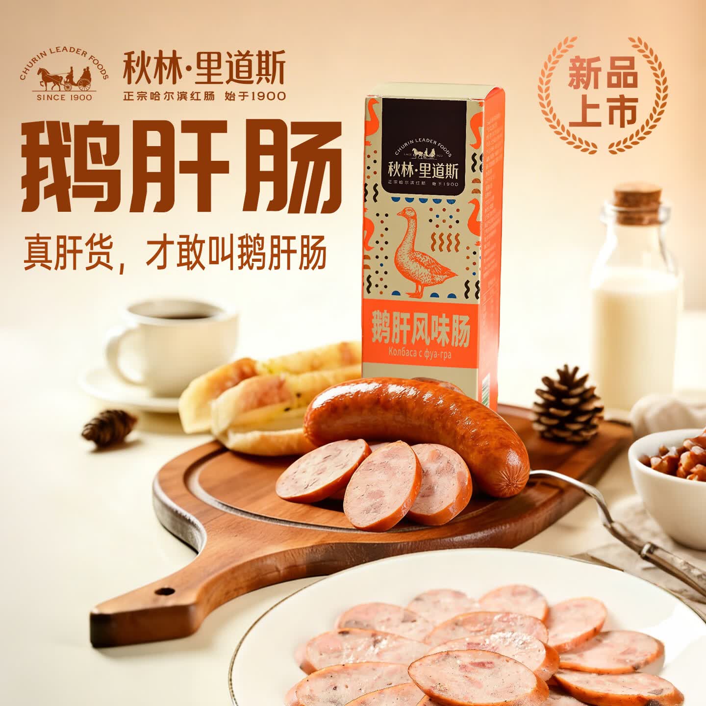秋林里道斯 哈尔滨红肠 鹅肝肠110g*5根 东北特产 休闲速食 源头直发