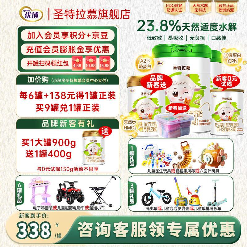 圣特拉慕2段 婴儿配方羊奶粉900g*9罐 圣元优博 纯羊乳小分子易吸收低致敏 900g 9罐 +0元兑1罐