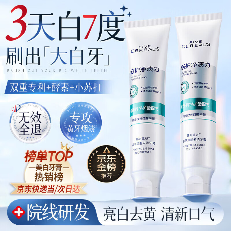 韩方五谷酵素牙膏美牙白口臭清新口气护垢牙渍黄牙护龈去牙结石绿