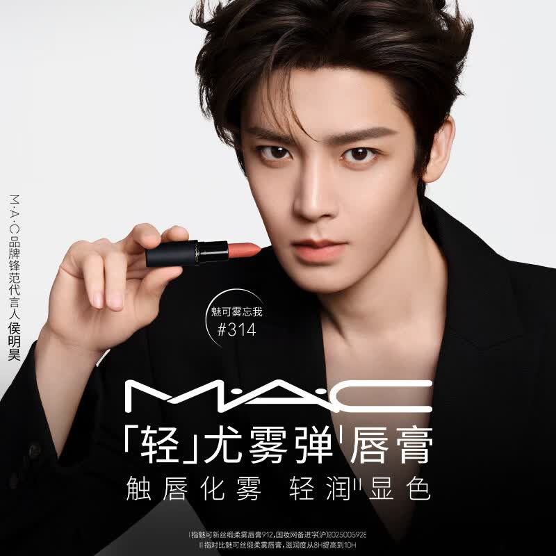 M.A.C【侯明昊同款】魅可轻尤雾弹唇膏口红雾面滋润#316小辣椒