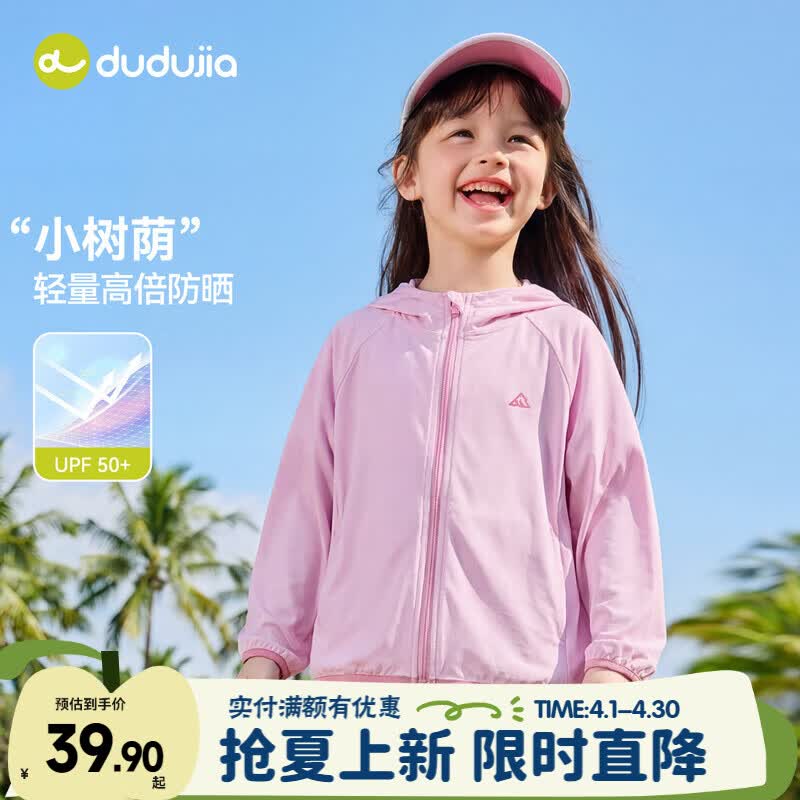 嘟嘟家【UPF50+】儿童防晒衣夏装男童外套女童遮阳服洋气皮肤衣夏款童装 浅丁香粉 100