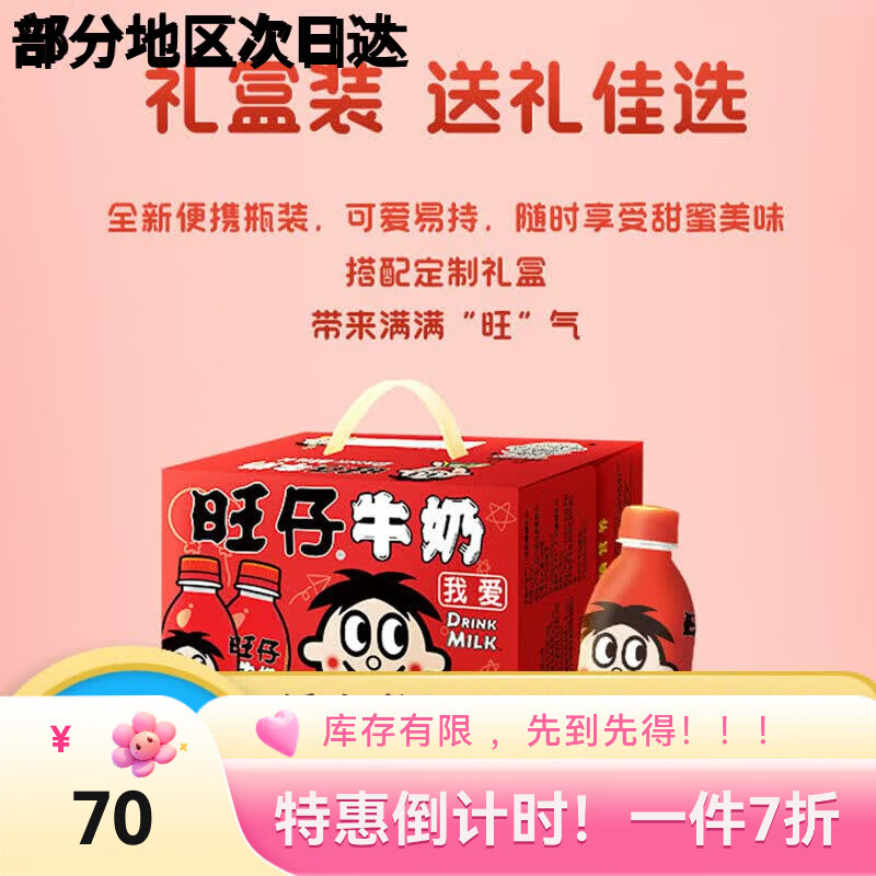 旺旺旺仔牛奶125ml*12小盒装整箱批发儿童学生营养早餐饮料品 旺仔牛奶245ml*12瓶【礼盒款】