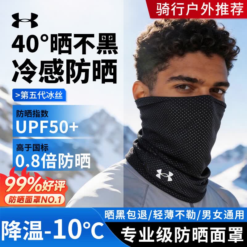 安德玛（Under Armour）防晒面罩男骑行冰丝面巾围脖套魔术头巾女防风尘骑车装备钓鱼面罩