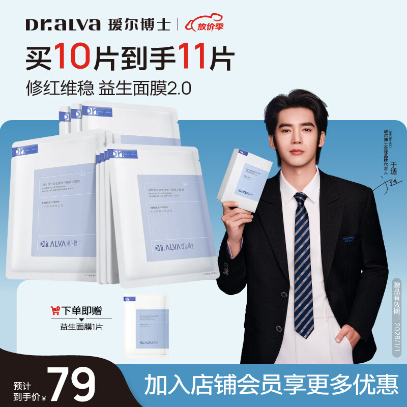 瑷尔博士【于适同款】益生精研平衡修护面膜1盒装保湿舒缓熬夜男女士面膜