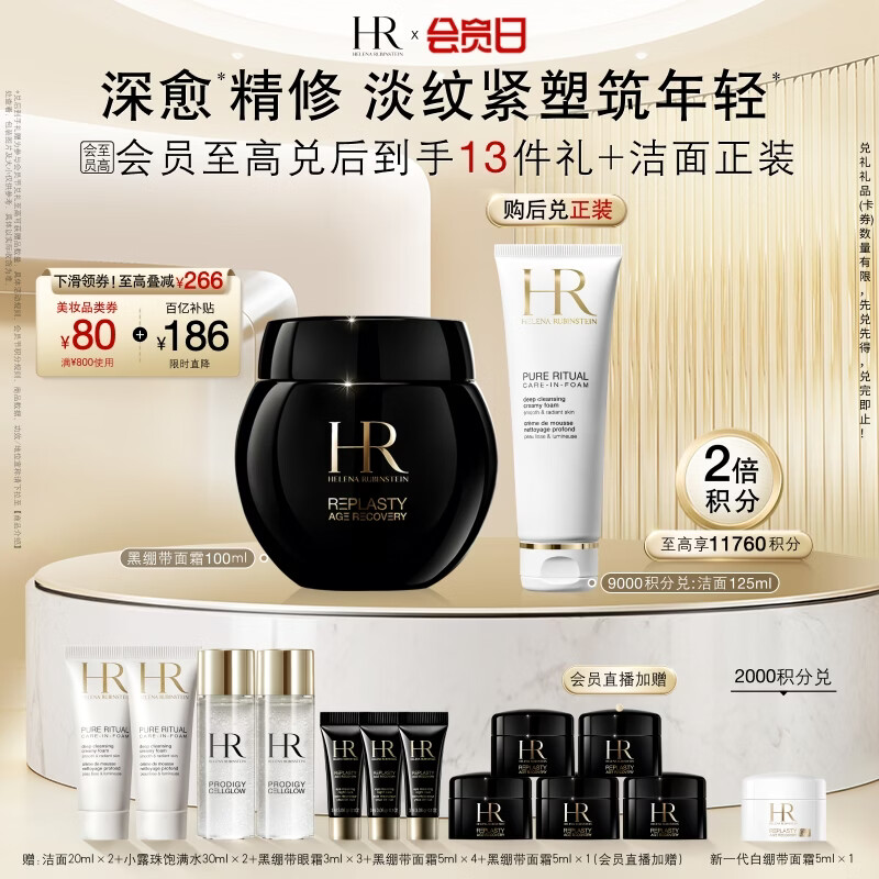 赫莲娜HR黑绷带面霜100ml保湿修护补水护肤品化妆品礼盒生日礼物送女友