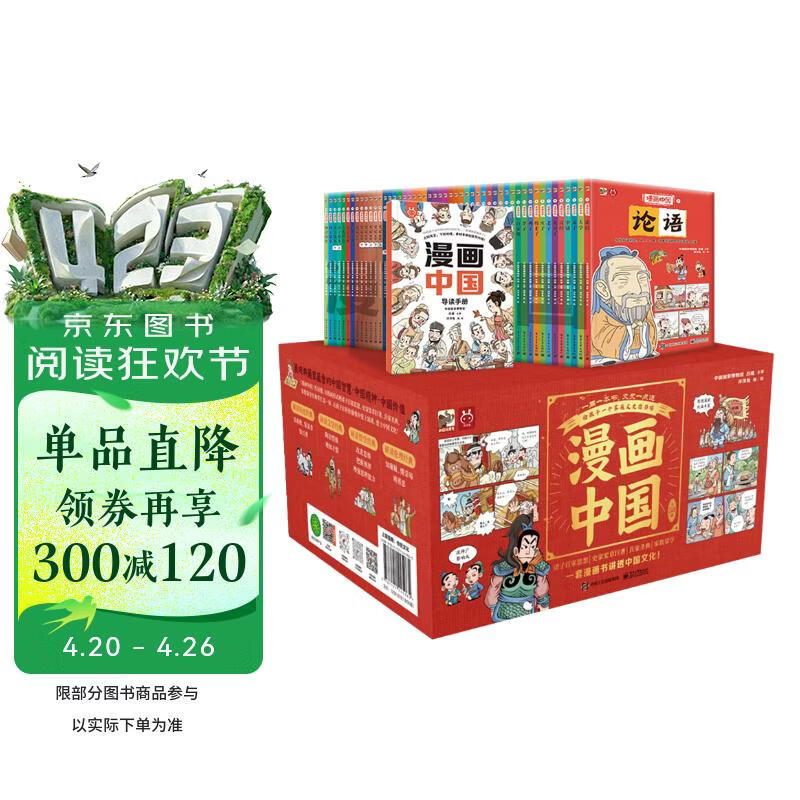 漫画中国（套装50册）一套漫画书讲透中国文化 内含5000年经典文史典籍 [6-12岁] 