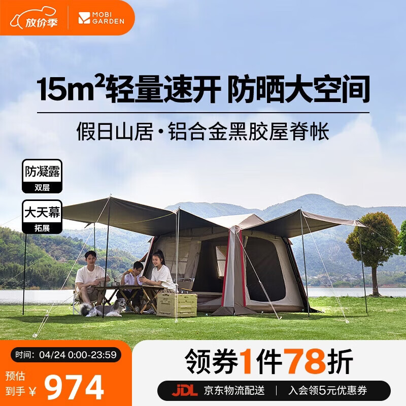 牧高笛（MOBIGARDEN）假日山居5.9 户外露营防晒自动速开黑胶帐篷 NX25561002 松露棕