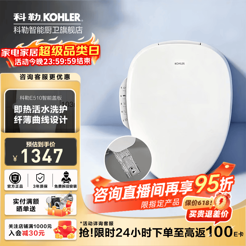科勒（KOHLER） 智能马桶盖智能坐便盖板加热马桶座圈清舒宝洁身器冲洗盖板 即热薄款智能盖35054T