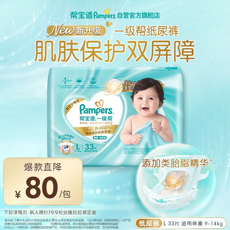 帮宝适类胎脂新一级帮新生儿婴儿防漏超薄纸尿裤L33尿不湿尿裤