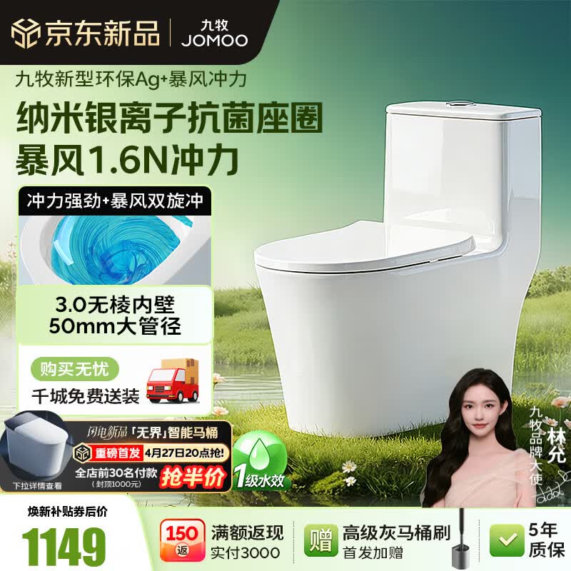 九牧（JOMOO）马桶 双旋强冲易洁无棱坐便器 防臭大管径抗菌釉面家用马桶11322  无棱九级暴风冲-脲醛抗菌11322KB 400mm