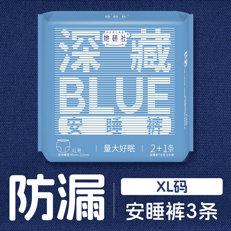 她研社深藏blue安心裤超长夜用安睡裤 XL码裤型卫生巾3条姨妈巾京东自营