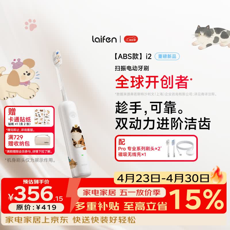 徕芬二代扫振电动牙刷i2ABS款 深度清洁护龈成人牙刷焕新升级款 白色 情侣送男/女友生日礼物