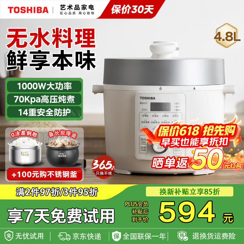 东芝0涂层芝味电压力锅家用多功能高压锅智能预约高压电饭锅本厚釜内胆高压电饭煲大容量 单内胆丨 4.8L 丨PC-48MRSC(W)