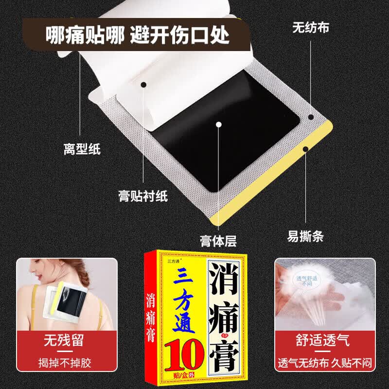 三方通消痛膏搭癌痛贴重度疼痛骨转移性疼痛止痛膏药贴肿瘤癌症晚期癌痛 1盒10贴 三方通消痛贴【可试用1袋不满意全额退】 癌痛贴中药透皮贴消痛保健贴哪里痛贴哪里