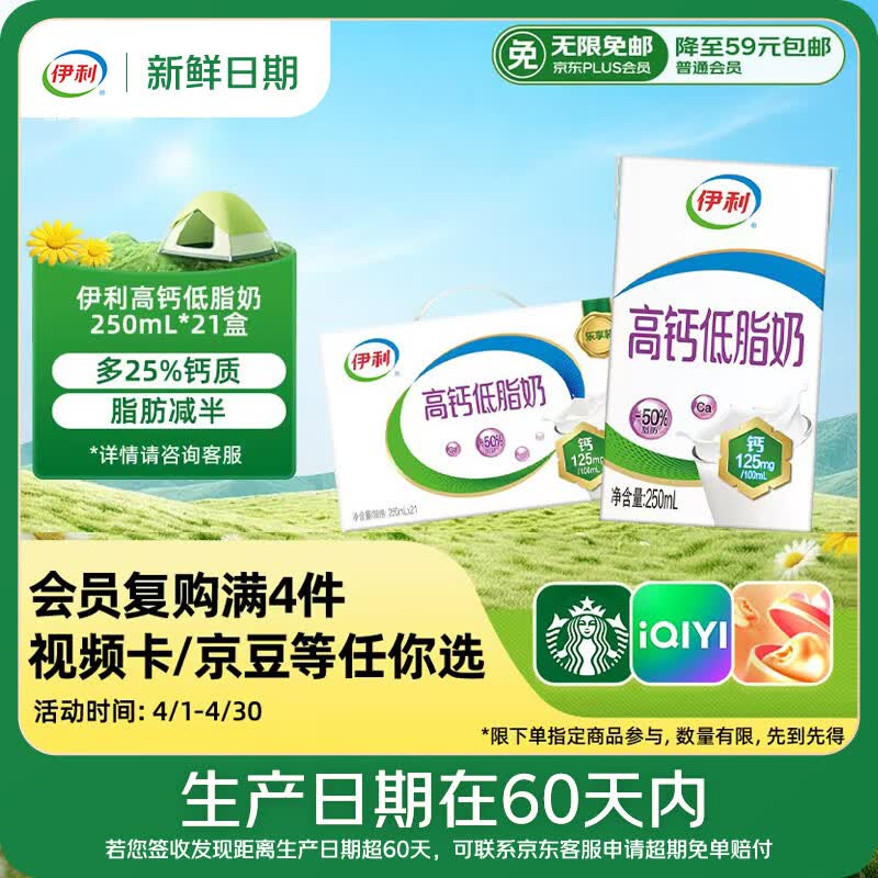 伊利【新鲜日期】高钙低脂牛奶 250ml*21盒 加25%钙早餐高钙奶 礼盒装