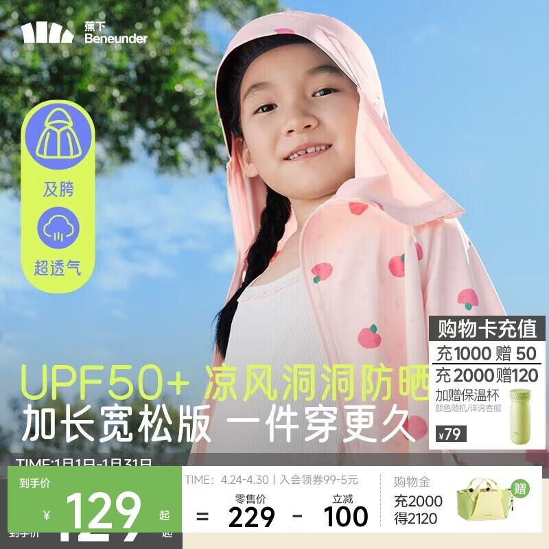 蕉下儿童防晒服外套披风男女童凉感透气防晒AL41324桃桃精灵120
