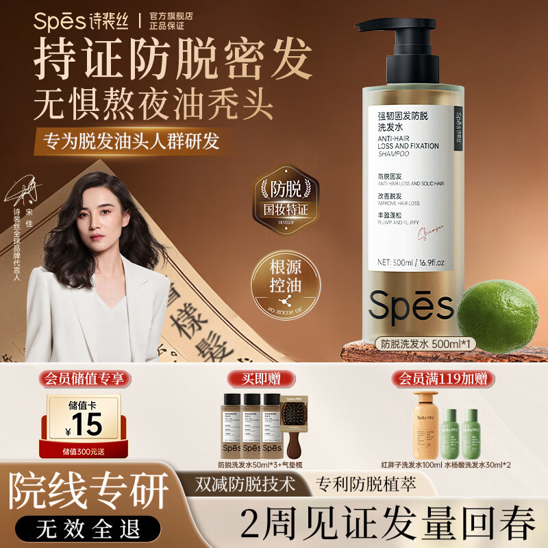 Spes诗裴丝防脱洗发水侧柏叶固发防断发控油蓬松男女士洗头膏露500ml