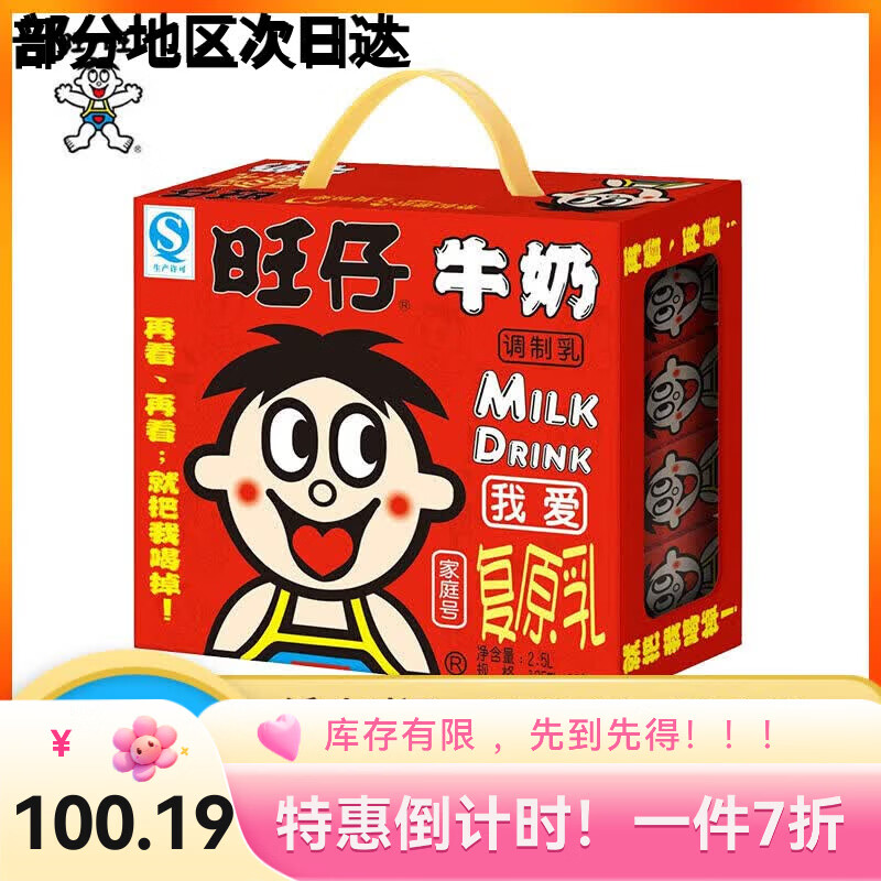 旺旺旺仔牛奶125ml*24盒整箱批儿童学生营养早餐饮料18盒20 【1箱】旺仔牛奶125ml*20盒【礼盒】