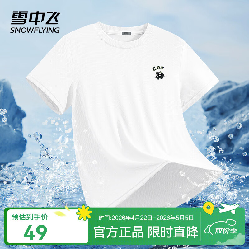 雪中飞短袖t恤男26夏季新款户外运动凉感防晒半截袖男生休闲宽松上衣 白色 5711F呆小猫 M 170/88A【推荐尺码100-120斤】