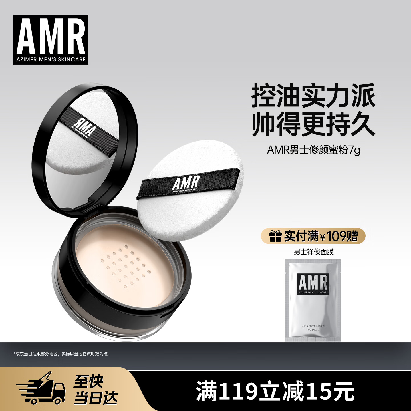 AMR男士控油定妆散粉蜜粉饼遮瑕持久防汗不脱妆不卡粉柔焦雾面无妆感