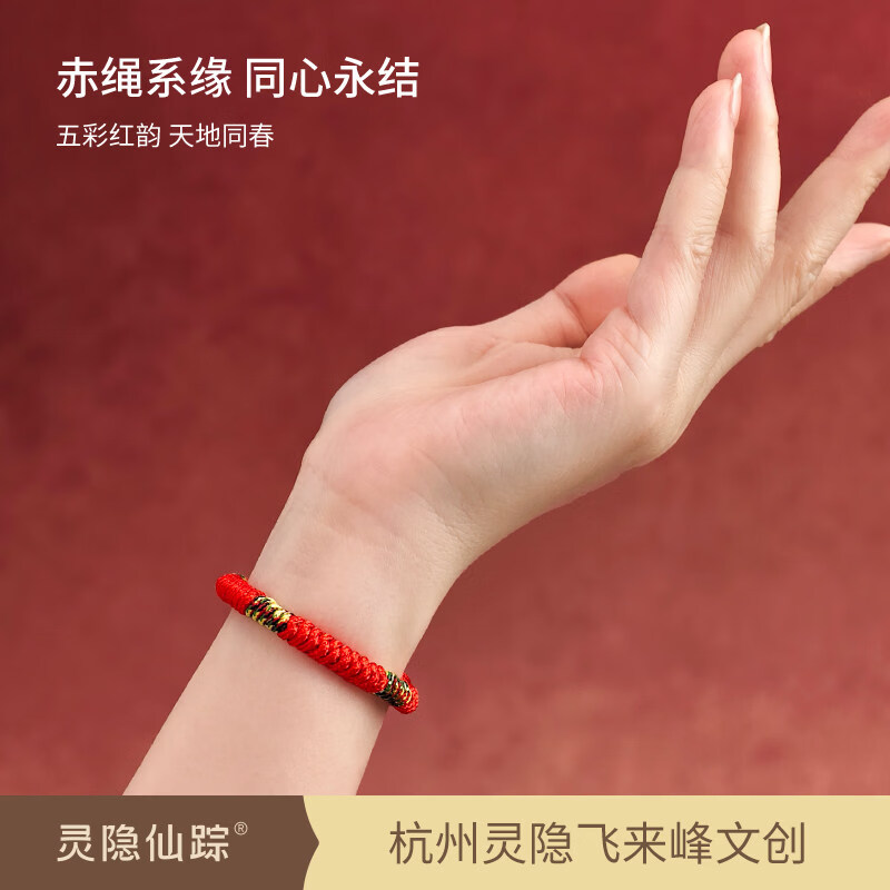 灵隐仙踪五彩绳红绳男女手链女本命年金刚结编织红文创 五彩红绳(可调节)
