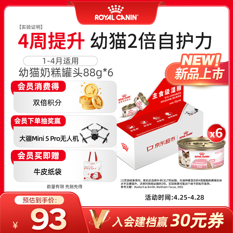 皇家幼猫湿粮 幼猫奶糕 离乳期幼猫罐头1-4月通用粮88g*6【京东专供】