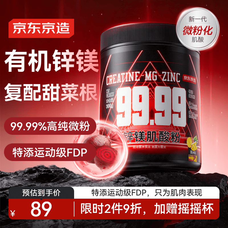 京东京造有机锌镁肌酸300g添加甜菜根粉99.99%纯度马拉松耐力爆发一水肌酸