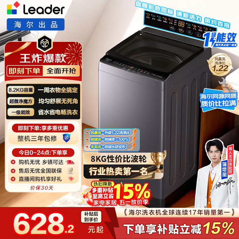 海尔（Haier）出品 统帅悦己波轮洗衣机 全自动出租房8.2公斤一级能效 京东自营以旧换新国家补贴XQBL82-M20D1