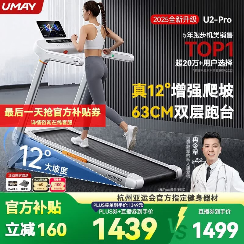 佑美U2Pro跑步机家庭用电动爬坡登山室内可折叠收纳降噪走步机爬坡机 U2Pro-12°大坡度-4.5hp无刷电机