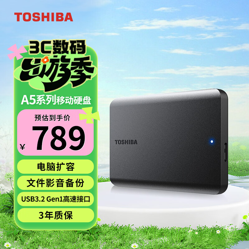 东芝（TOSHIBA）2TB 移动硬盘机械 新小黑A5 USB3.2 Gen 1 2.5英寸 兼容Mac 数据存储 轻薄便携