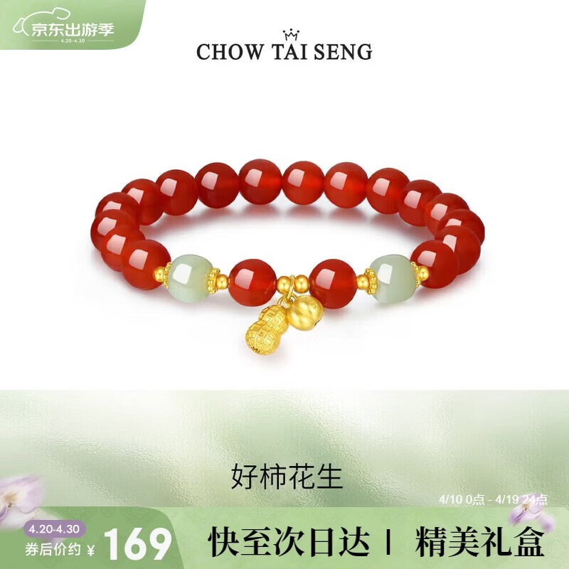 周大生好柿花生吊坠红玛瑙银手链手串2026新款国风送女友老婆生日礼物