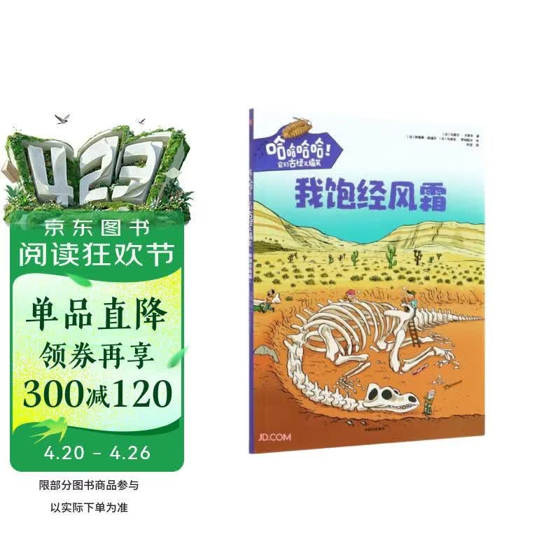 我饱经风霜/哈哈哈哈它们古怪又搞笑