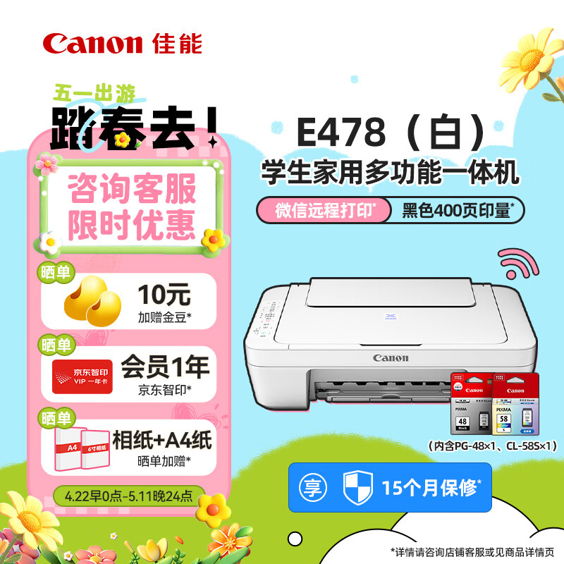 佳能（Canon）E478打印机复印扫描一体机家用无线手机连接打印彩色喷墨照片家庭作业卷子学生办公白色款A4 【E478 白】3in1无线家用 官方标配